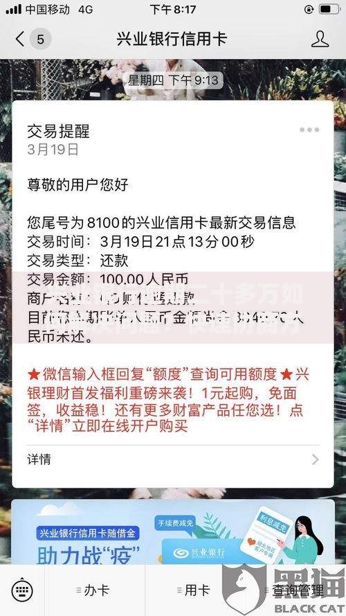 兴业银行逾期二十多万如何解决问题？快速协商方案有哪些