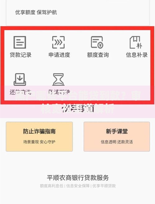 黑户哪些平台能贷到款？审核宽松渠道解析