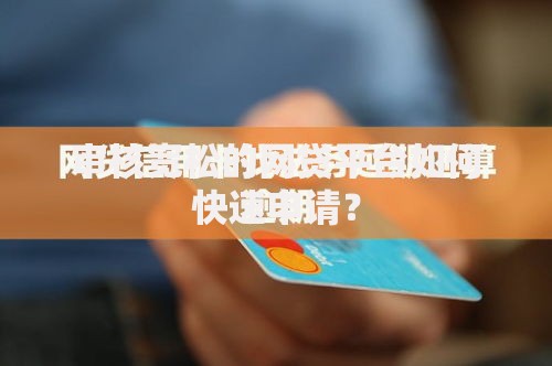 审核宽松的网贷平台如何快速申请？