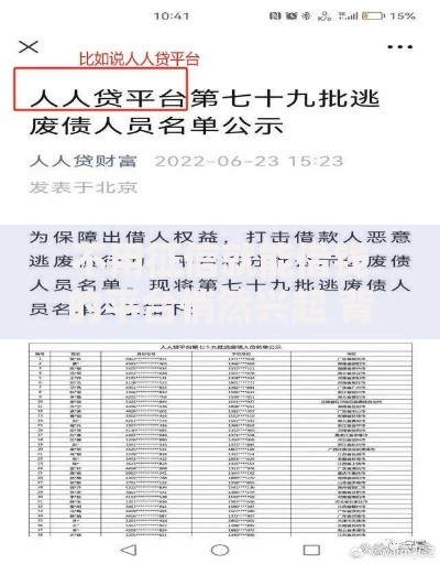 不用征信就能借钱的平台悄然兴起 背后藏着哪些风险？