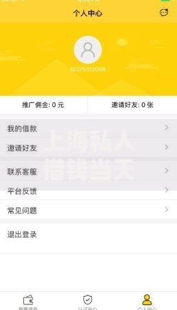 上海私人借钱当天放款有哪些正规渠道？如何快速申请？
