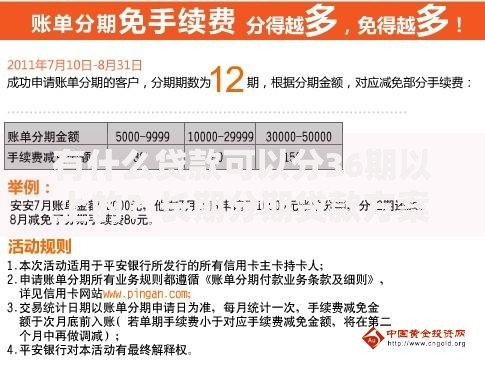 有什么贷款可以分36期以上的?长期分期贷款方案解析 有什么贷款可以分36期以上的?长期分期贷款方案解析