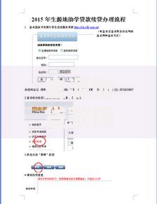 生源地贷款续贷流程：手把手教你轻松搞定续贷手续