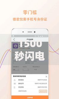 1500秒闪电放款：高效贷款新选择 快速到账无压力