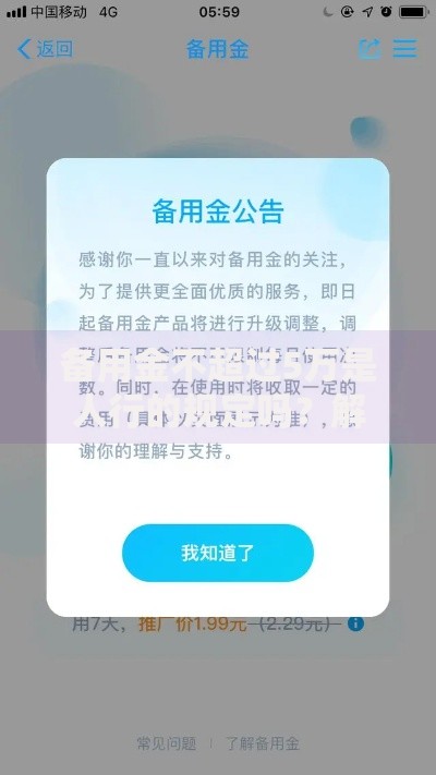 备用金不超过5万是人行的规定吗？解析央行政策原因