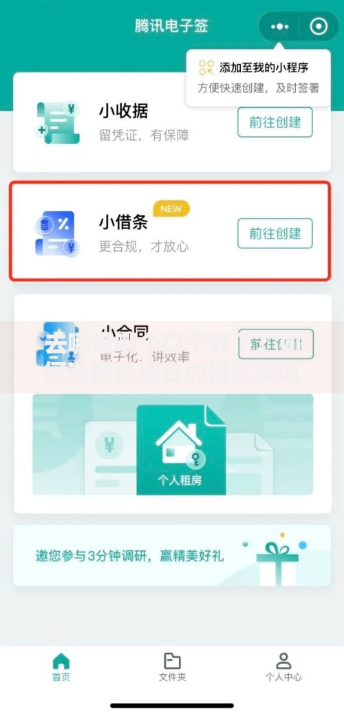 去哪借哪个口子好下？如何选择最适合的借款渠道