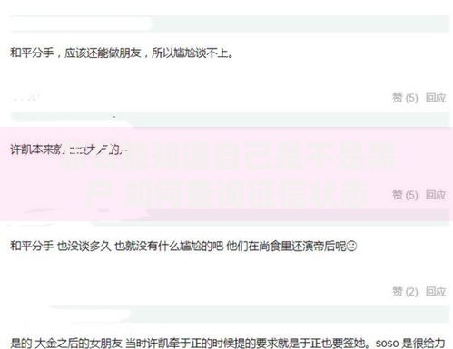 怎么能知道自己是不是黑户 如何查询征信状态