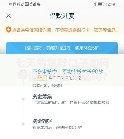 七天的贷款口子如何申请？安全可靠吗？
