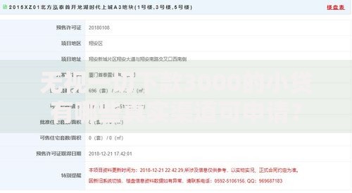 无视一切下款3000的小贷有哪些真实渠道可申请？