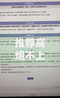 推荐高炮不上征信的合法合规路径：安全借贷解决方案解析