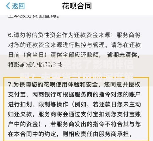 个人征信黑花了影响伴侣吗？夫妻贷款风险深度解析