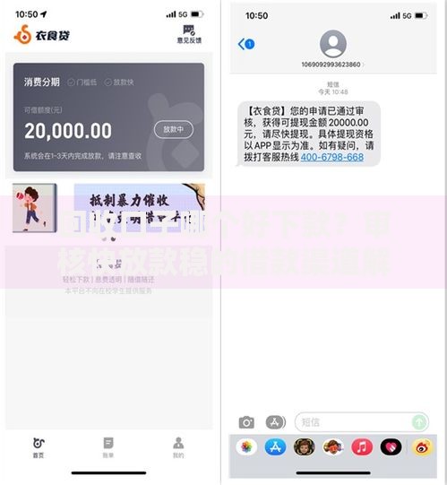 回收口子哪个好下款？审核快放款稳的借款渠道解析