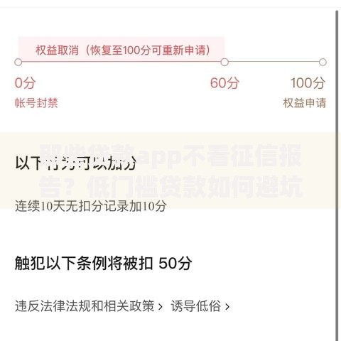 那些贷款app不看征信报告？低门槛贷款如何避坑