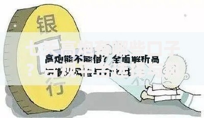 七天高炮有哪些口子？合规平台选择与风险解析