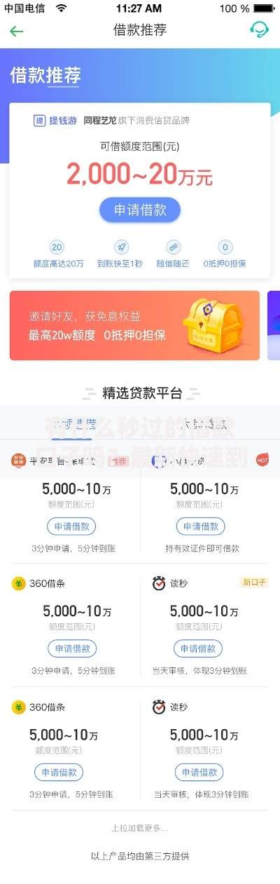 有什么秒过的借款口子吗？最新快速到账平台解析