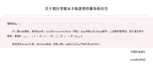 无卡取款最多能取多少？单日限额与银行规定全解析