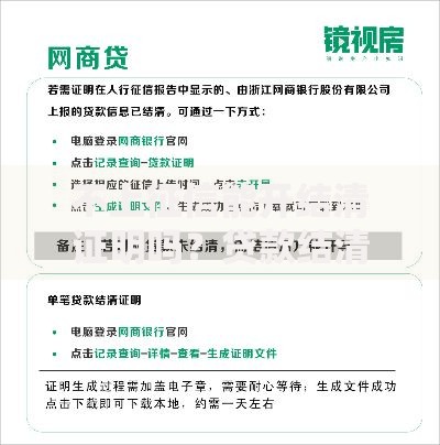 不上征信能开结清证明吗？贷款结清证明开具条件解析