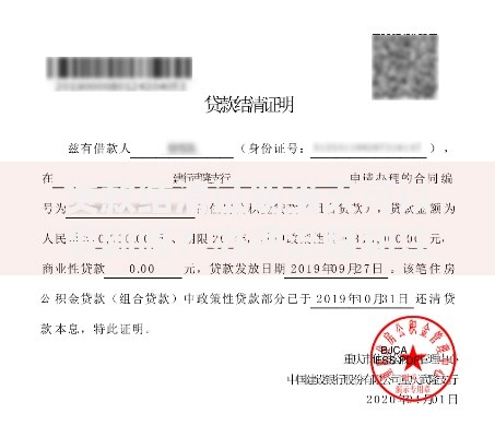 贷款结清证明当天可以拿到吗？办理流程和注意事项详解