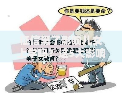 征信黑了影响儿女上学吗？这5大影响家长必须知道