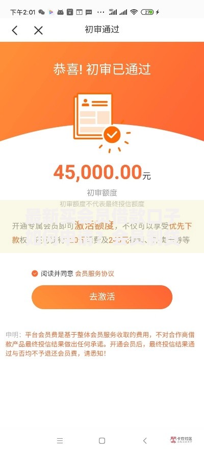 最新买会员借款口子如何申请？会员制贷款平台深度解析