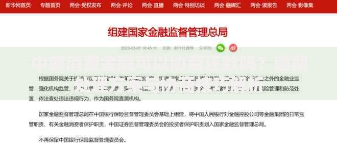 中邮消费金融可以协商还款吗？逾期处理方案与协商技巧解析