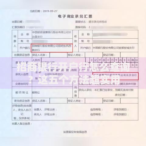 招商银行开户行怎么查询？这五个方法超实用