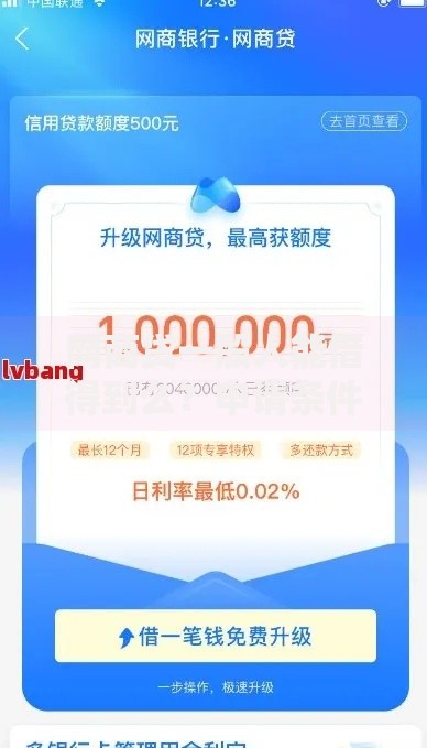 网商贷一般人能借得到么？申请条件与额度解析