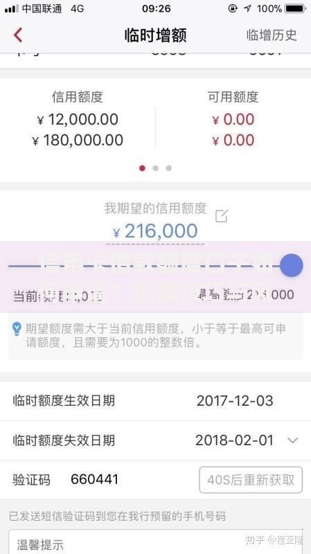 信用卡借款额度口子如何申请？提额技巧与风险解析