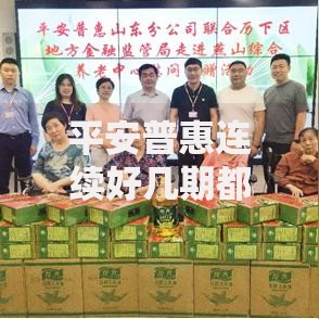 平安普惠连续好几期都延迟了三天？如何应对与解决