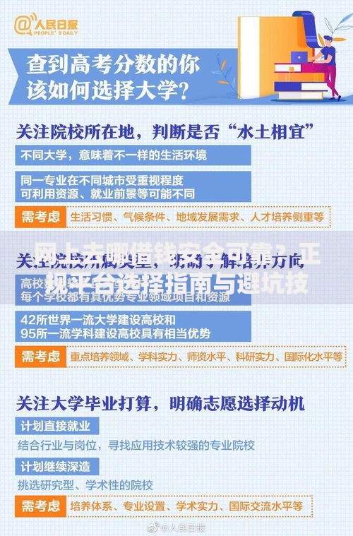 网上去哪借钱安全可靠？正规平台选择指南与避坑技巧