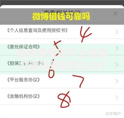微博借钱还不上会被打通讯录吗怎么办？应对策略与法律保护