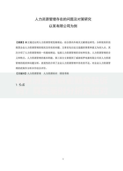 锦程消费金融逾期会起诉吗？真实案例分析及应对策略