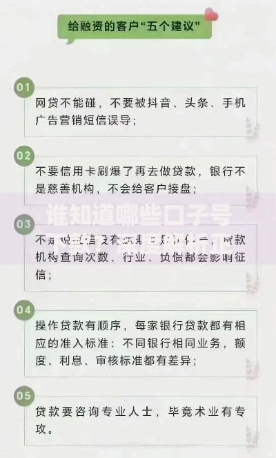 谁知道哪些口子号下款？深度解析正规平台与避坑指南