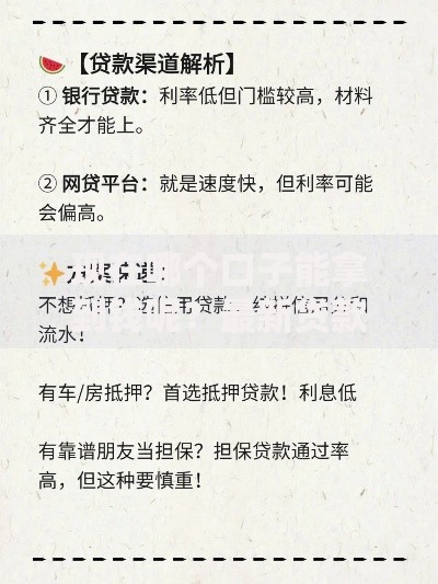 现在哪个口子能拿到钱呢？最新贷款渠道深度解析