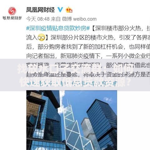 找放水口子交流群：如何快速获取低息贷款资源？