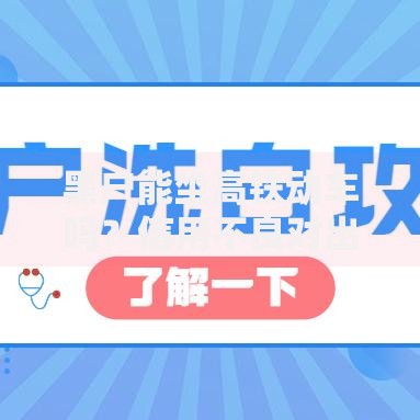 黑户能坐高铁动车吗？信用不良对出行的影响解析