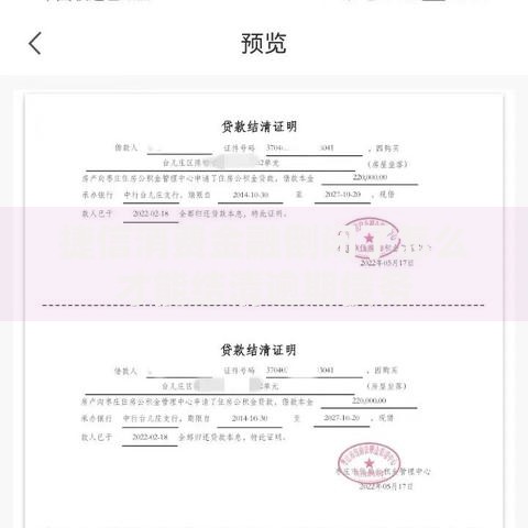 捷信消费金融倒闭了怎么才能结清逾期债务