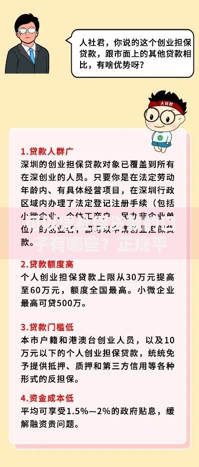 可以凭社保贷款的口子有哪些？正规平台与申请条件解析