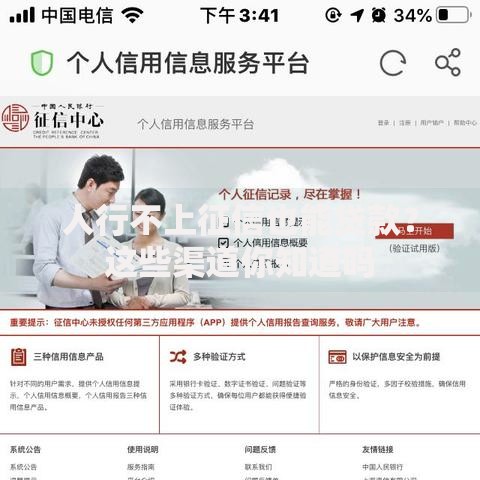 人行不上征信也能贷款？这些渠道你知道吗