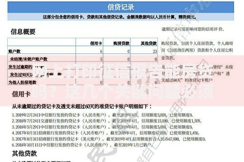 网上打印征信报告能房贷吗？这几个关键问题必须提前了解