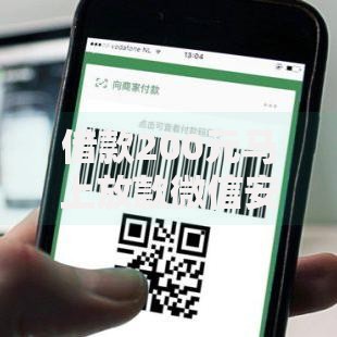 借款200元马上放款微信安全吗？深度解析小额贷款风险与流程