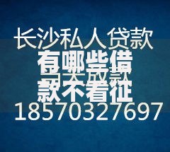 有哪些借款不看征信？快速下款渠道推荐