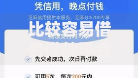 比较容易借的借款平台有哪些？正规低息渠道推荐