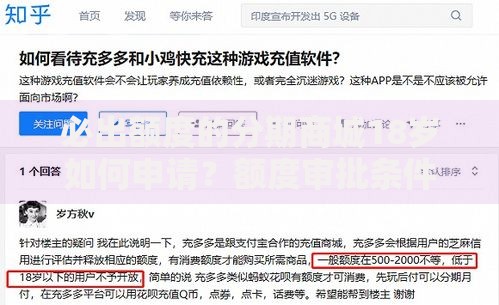 必出额度的分期商城18岁如何申请？额度审批条件解析