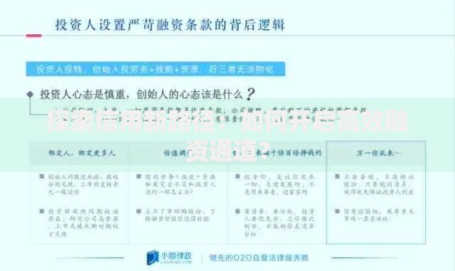 探索信用新路径：如何开启高效融资通道？