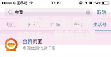 借款必下的口子2025：最新高通过率贷款平台解析