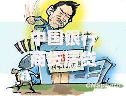 中国银行商贷房贷利率2020解析：现在申请划算吗？