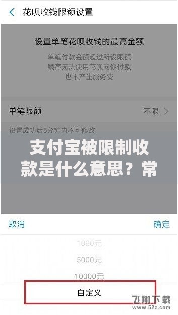 支付宝被限制收款是什么意思?常见原因和解决方法解析 支付宝被限制收款是什么意思?常见原因和解决方法解析