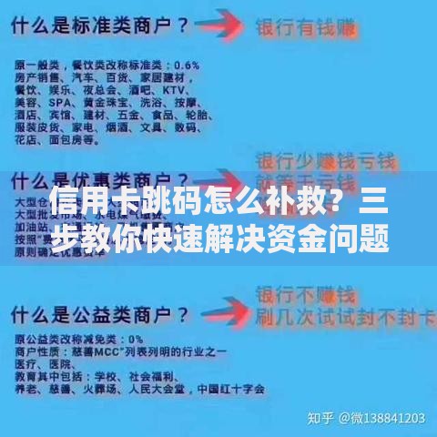 信用卡跳码怎么补救？三步教你快速解决资金问题