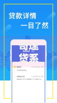 奇速贷系列口子哪个好？深度解析优质借款渠道选择技巧